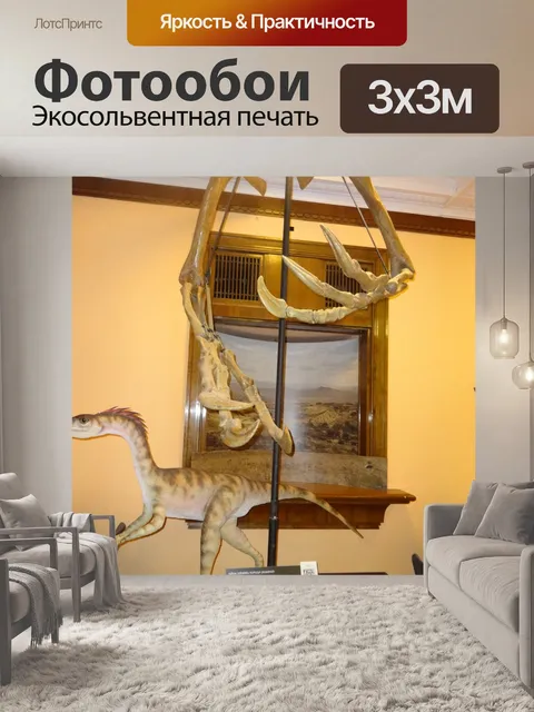 Фотообои Доисторическое животное