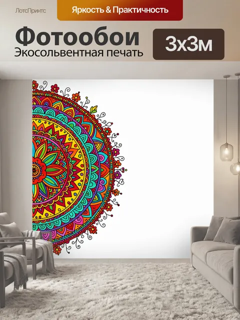 300 × 300 см · Экосольвентная печать