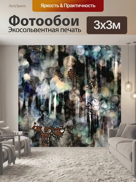 Фотообои Боке цвета ржавчины фон