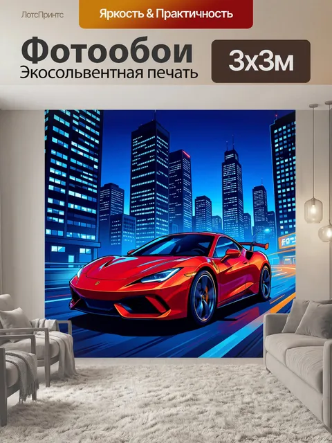 Фотообои Красный спорткар в ночном мегаполисе