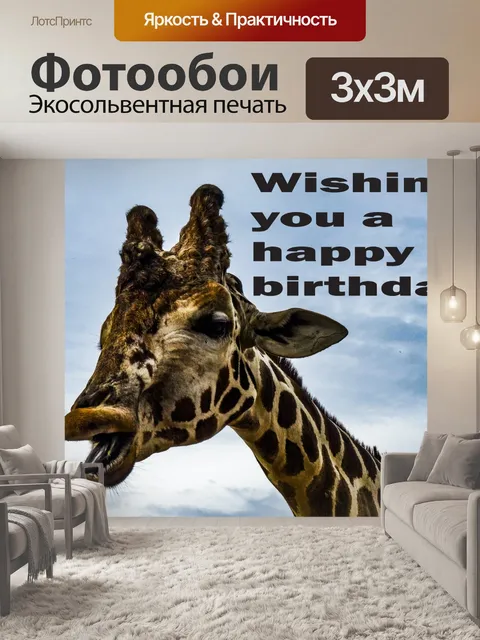Фотообои Жираф в поисках пищи