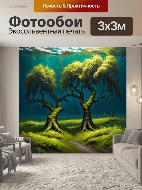 Фотообои поле, где старые деревья стоят как стражи времени, среди них таятся мхи и лишайники