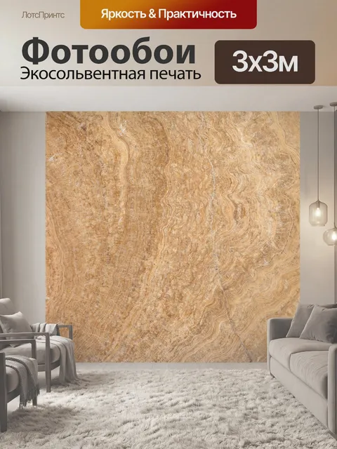 Фотообои Камень