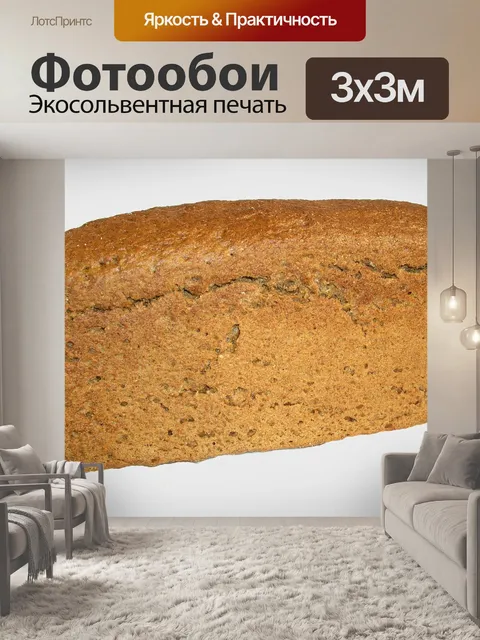 Фотообои Ржаной хлеб