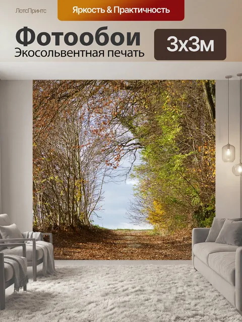Фотообои Пейзаж