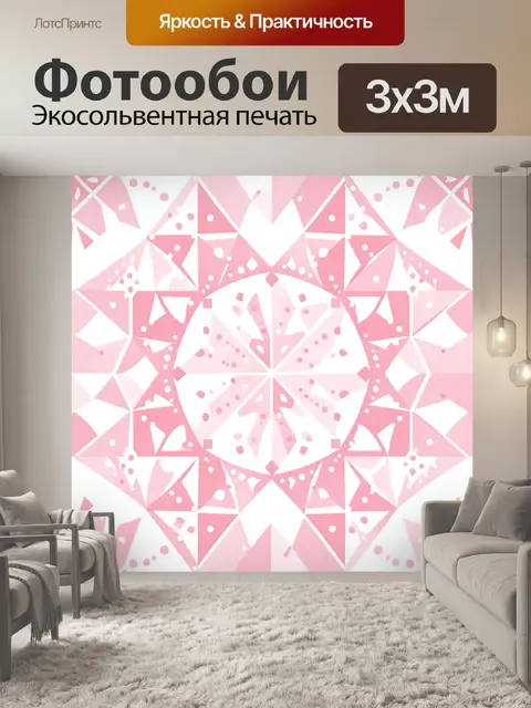 Фотообои Розовая геометрия с снежными узорами