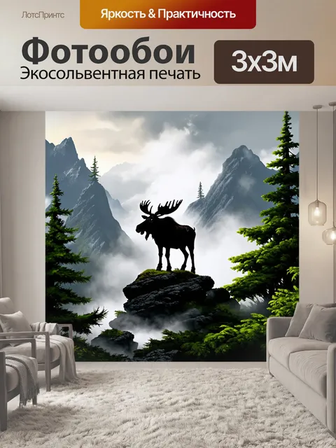 Фотообои силуэт лося, стоящего на вершине скалистой горы, окруженного густыми лесами и туманом