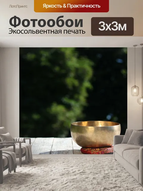 Фотообои Поющие чаши