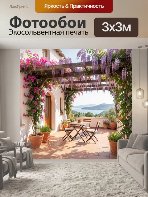 Фотообои Терраса с глицинией и морем