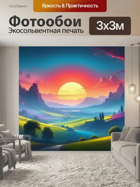 Фотообои дали пейзаж с загадочными