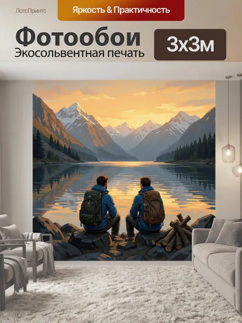 Фотообои Горное озеро с туристами