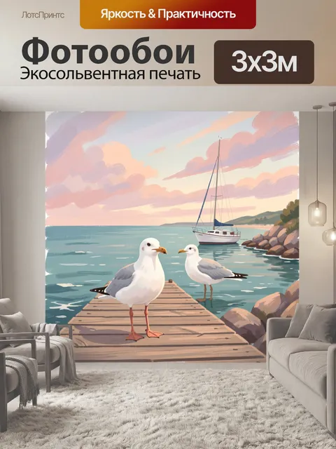 Фотообои Морской причал с чайками