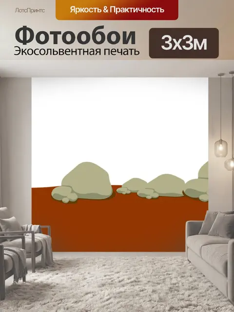 Фотообои Камни