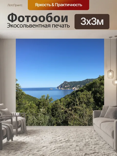 Фотообои Море