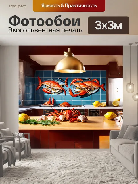 Фотообои в роскошной современной кухне одна из стен оформлена крупными плитками с изображением морепродуктов