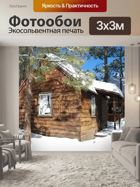 Фотообои Кабина журнала
