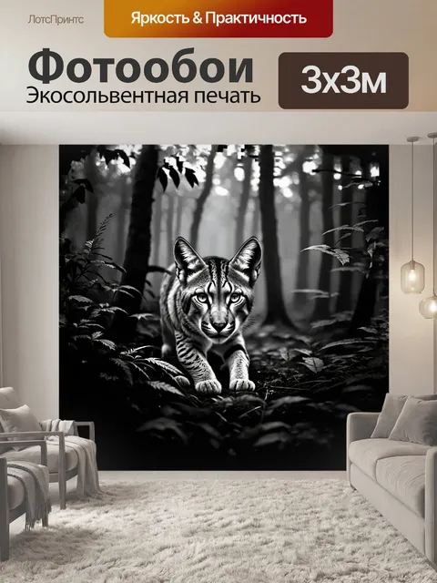 Фотообои в темном, туманном лесу, рысь прячется среди густой листвы, ее острые глаза сверкают, как драгоценные камни