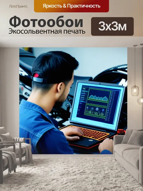 Фотообои механик, использующий компьютер для диагностики мотоцикла