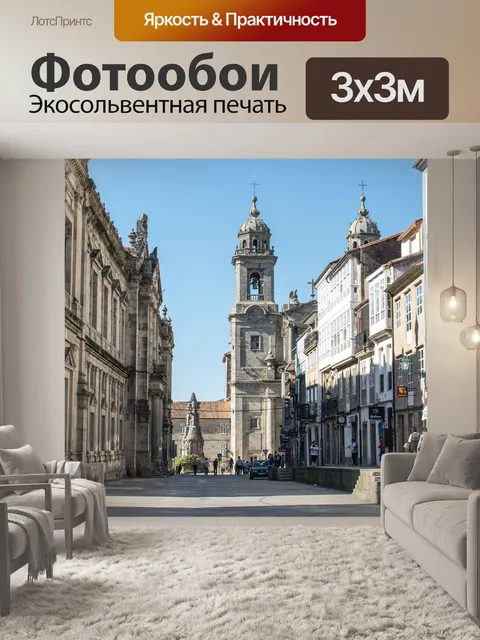 Фотообои Испания