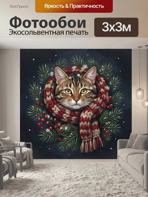 Фотообои Лесной кот в праздничном венке