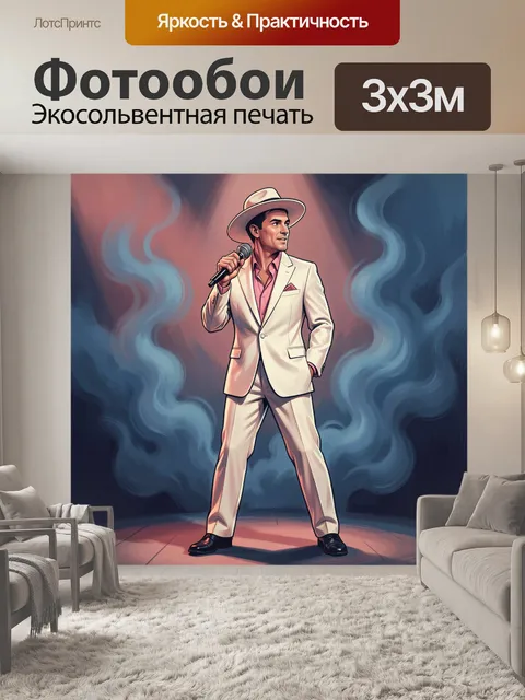 Фотообои Певец в белом костюме