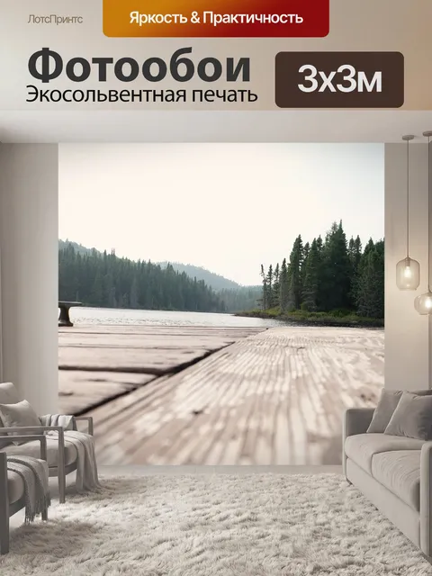Фотообои Древесина