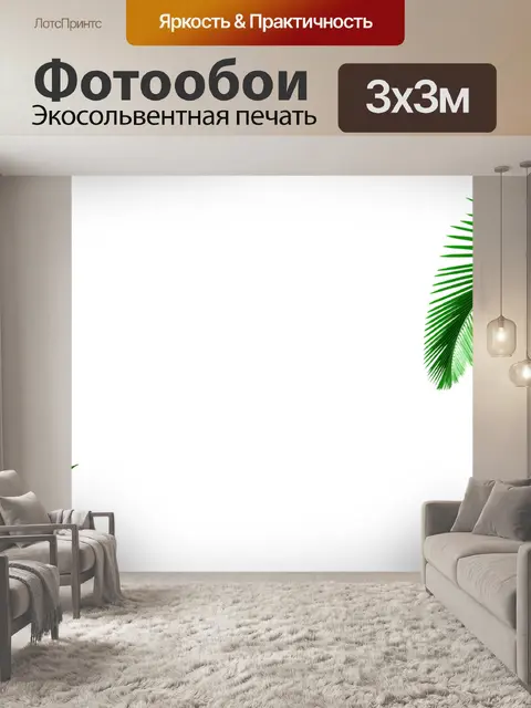 Фотообои Тропический