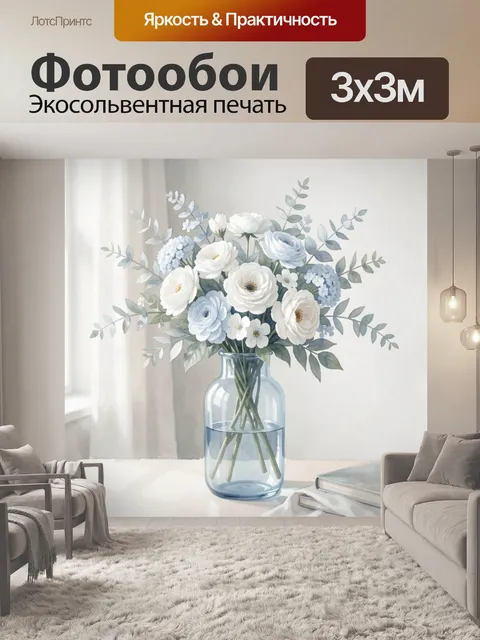Фотообои Нежный букет в голубой вазе