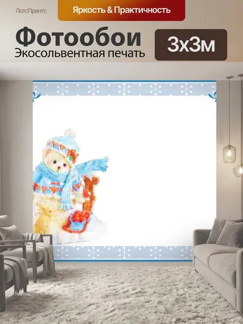 Фотообои Рождественский медведь
