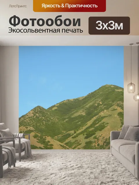Фотообои Горы