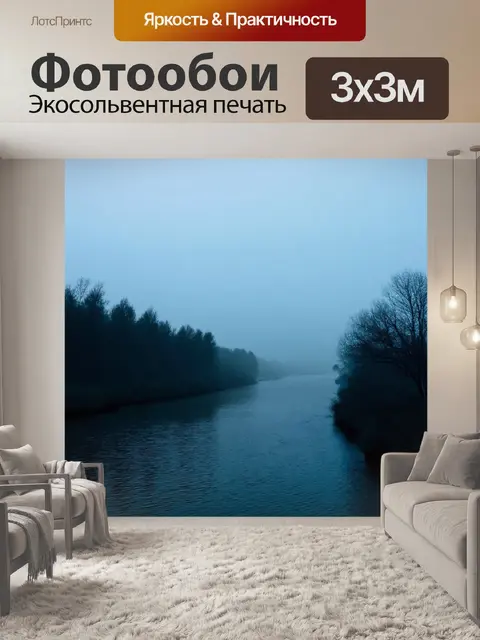 Фотообои туман в стиле флэт, река в тумане, рядом с которой стоят темные силуэты деревьев, синевато-серый фон
