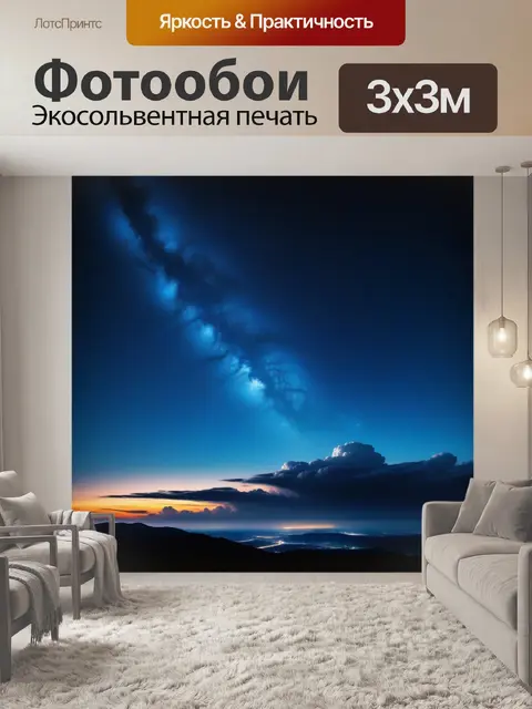 Фотообои прекрасное звёздное небо с облаками
