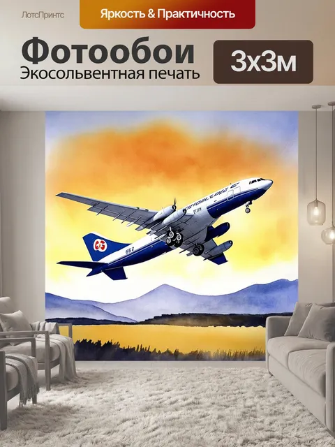 Фотообои на фоне заката изображён величественный самолёт туполева, взлетающий над горным пейзажем