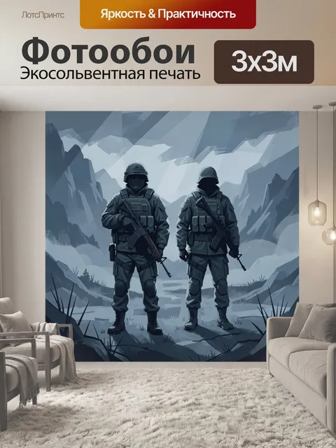 Фотообои Вооружённые солдаты в горах
