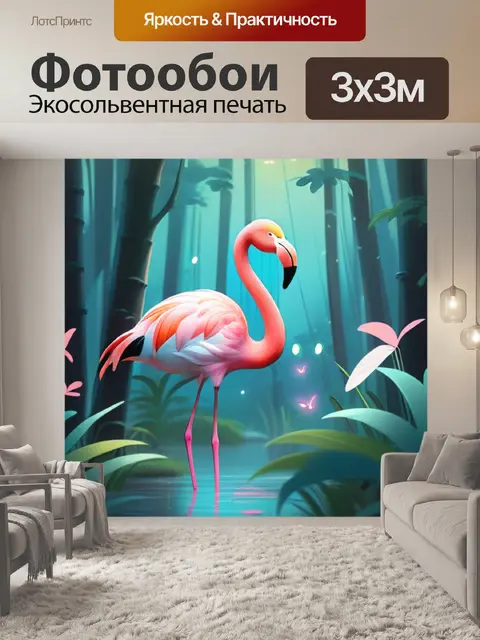 Фотообои фламинго в лесу