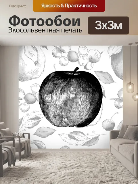 Фотообои Винтажное яблоко