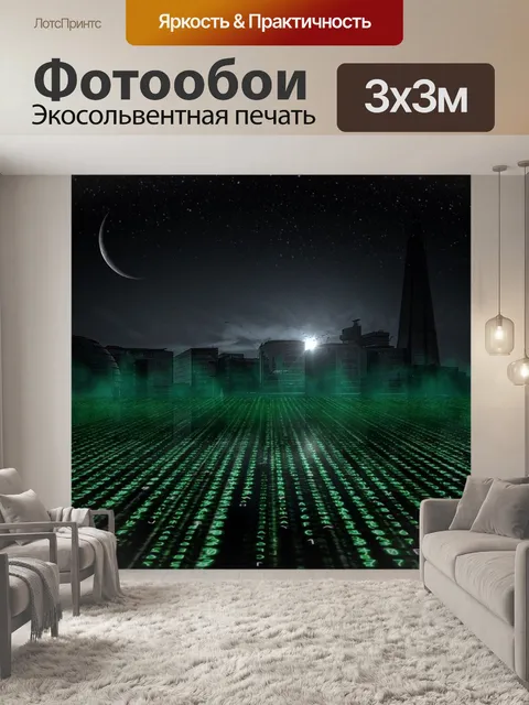 Фотообои Силуэт