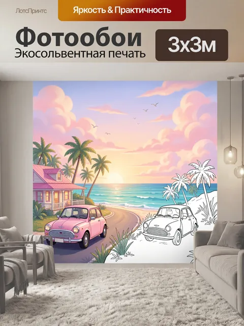 Фотообои Ретро авто у океана на закате