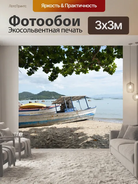 Фотообои Пляж