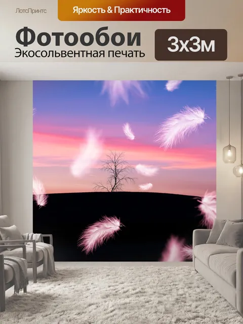 Фотообои Перья