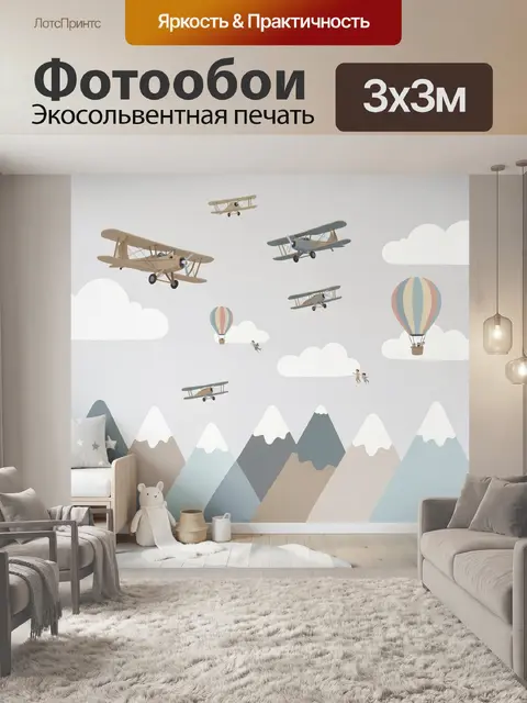 Фотообои Самолёты и воздушные шары в небе