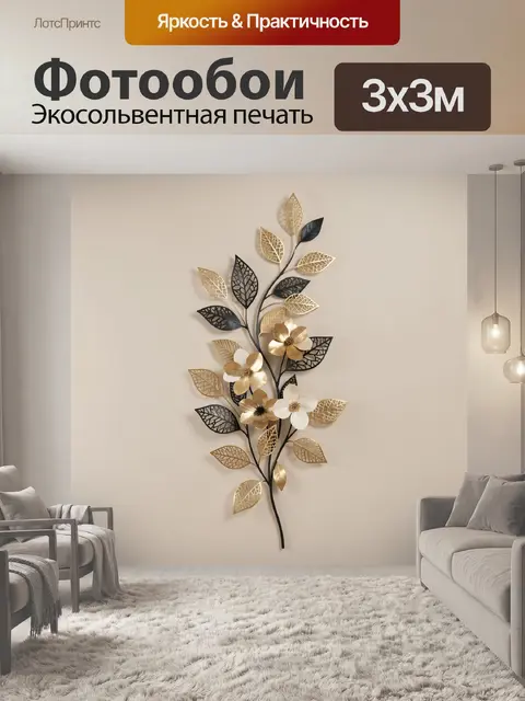 Фотообои Золотистая ветвь с цветами