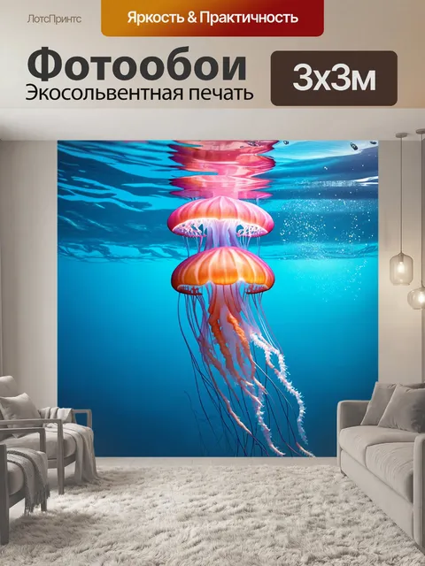 Фотообои подводный мир, где розовые медузы танцуют среди прозрачных вод, излучая мягкий свет