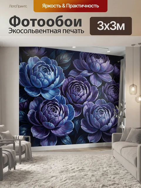 Фотообои Крупные цветы в сине-фиолетовых тонах