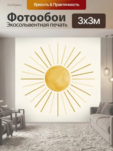 Фотообои Золотое солнце с лучами