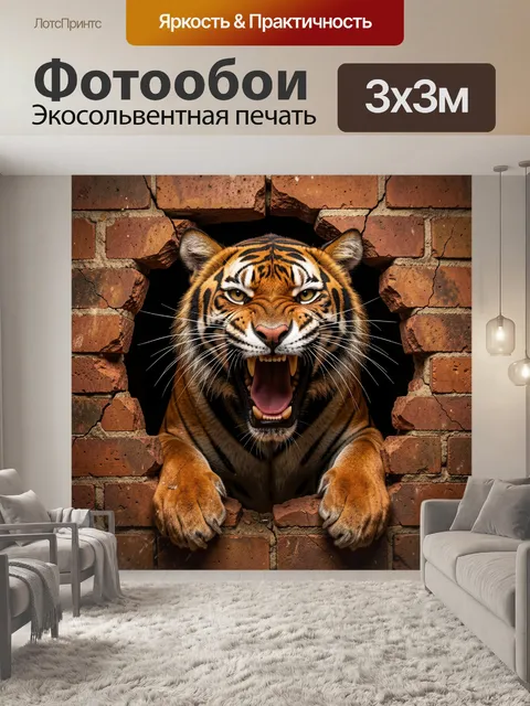 Фотообои Рычащий тигр в кирпичной стене