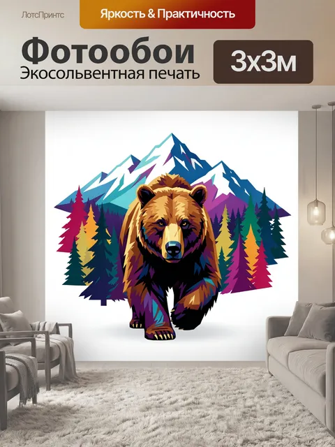 Фотообои Медведь в горном лесу