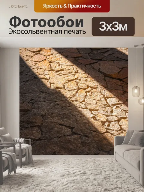Фотообои камень, изображающие разнообразные текстуры и формы камня в солнечных лучах, создающих игру света и тени