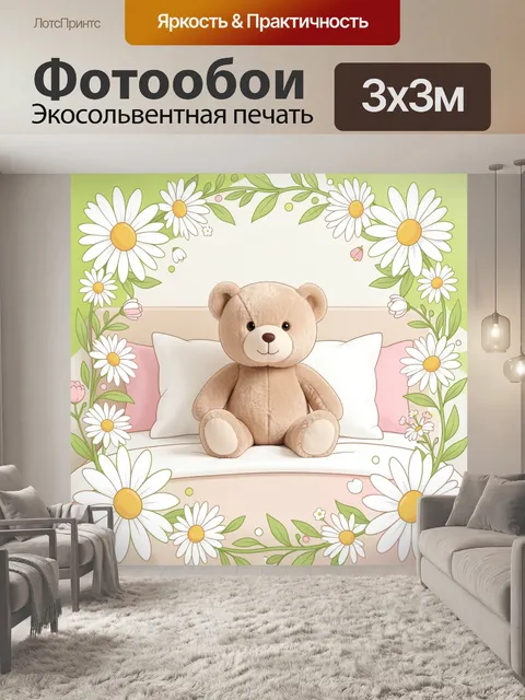 Фотообои Милый мишка среди ромашек