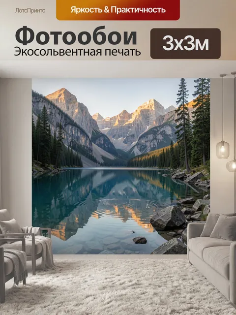 Фотообои Горное озеро среди скал
